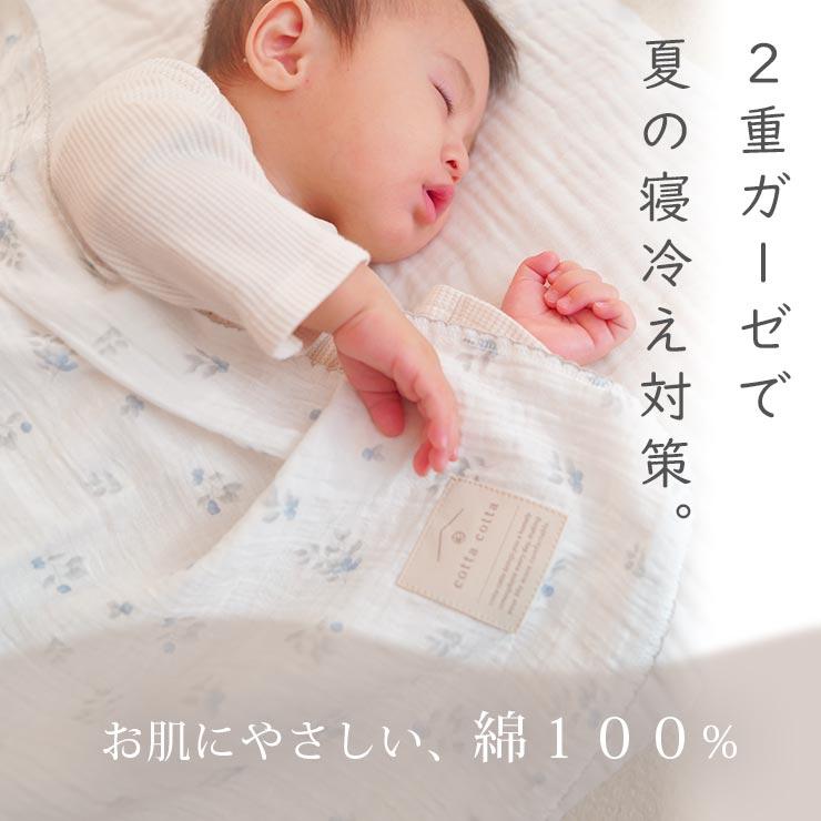 cotta cotta（コッタコッタ） おくるみ ガーゼ 綿100% ダブルガーゼ 2