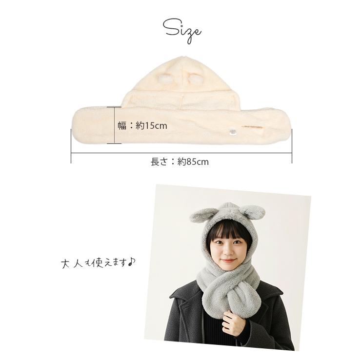 耳付き フードマフラー キッズ 子供 もこもこ フード付き マフラー