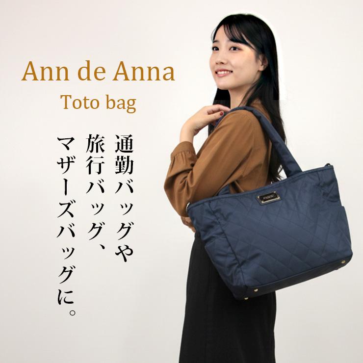レディース トートバッグ 母の日 ギフト Ann de Anna 2way