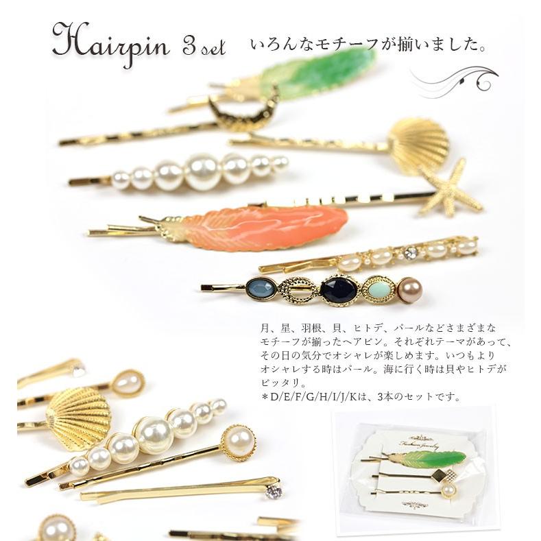 ヘアピン 2本セット 3本セット 星 貝 シェル ヒトデ 月 樹脂パール