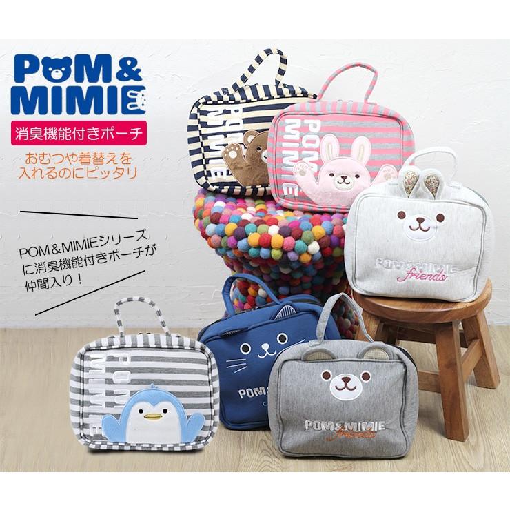 おむつポーチ 消臭機能付き ポーチ トラベルポーチ インナーポーチ POM＆MIMIE おしりふき おしり拭き オムツ おしめ 大容量 バッグインバッグ｜elmundo｜08