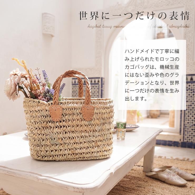 mocororo（モコロロ） モロッコ かごバッグ マルシェバッグ 本革