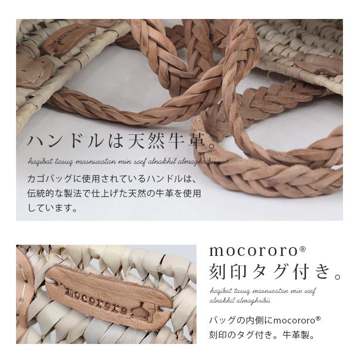 mocororo（モコロロ） モロッコ かごバッグ マルシェバッグ 本革