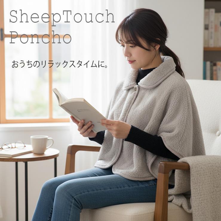 ポンチョ 肩掛け ケープ 羽織る毛布 レディース シープタッチ