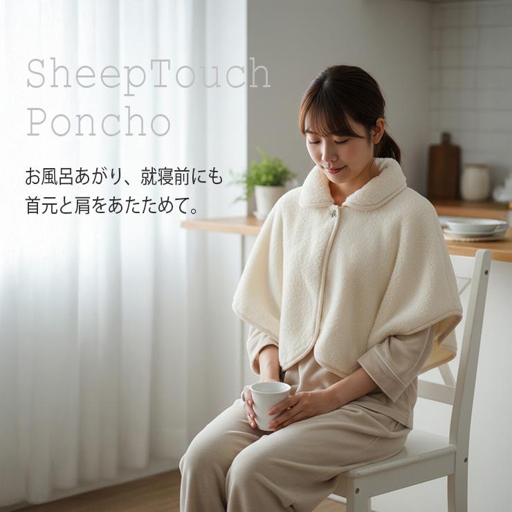 ポンチョ 肩掛け ケープ 羽織る毛布 レディース シープタッチ