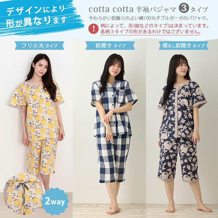 cotta cotta（コッタコッタ） パジャマ レディース 綿100% ダブル