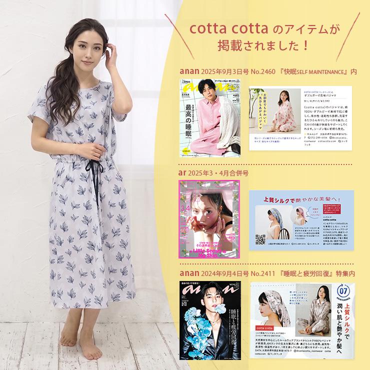 cotta cotta（コッタコッタ） ルームウェア ワンピース パジャマ