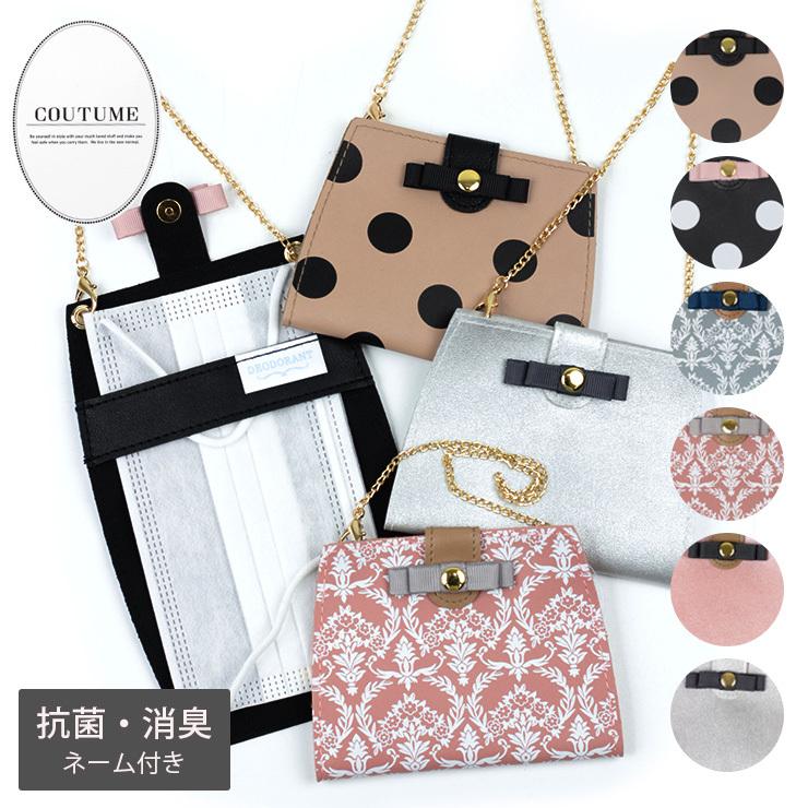 マスクケース 抗菌 消臭 携帯用 マスクポーチ バッグチャーム マスク  