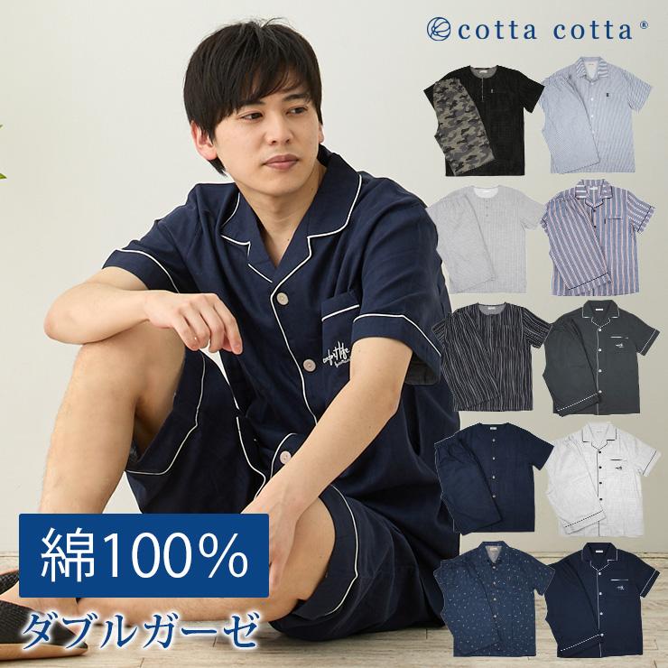 パジャマ メンズ ダブルガーゼ 綿100% 半袖 ルームウェア ハーフパンツ 半ズボン おしゃれ 涼しい 無地 前開き 春 夏 夏用 秋 薄手 男 紳士 cottacotta :f00395:エルムンド 通販 ★半袖 セットアップ まとめ売り 男の子 95 夏 ワッフル生地 ★