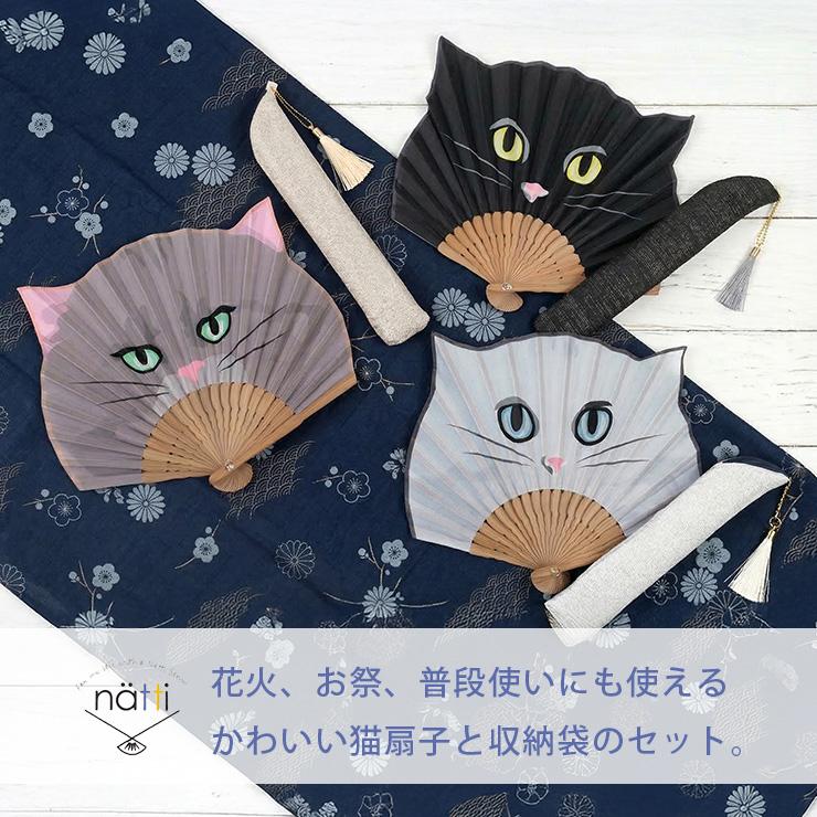 扇子 母の日 女性用 Natti レディース 扇子袋 収納袋 扇子袋付き ネコ