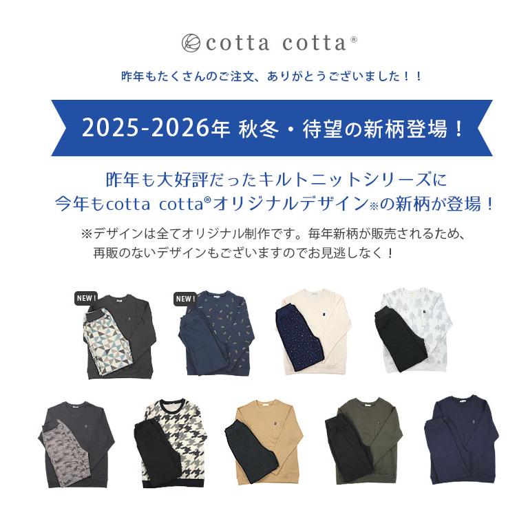 パジャマ メンズ 綿100% キルトニット 長袖 冬 スウェット風 セットアップ 上下セット 紳士 暖かい 冬用 S M L cottacotta おしゃれ ルームウェア 寝巻き 春 秋 | cotta cotta | 10