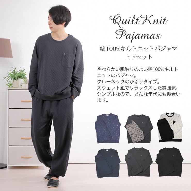 メンズ パジャマ キルトニット 綿100 長袖 冬 スウェット風 セットアップ 上下セット 家着 紳士パジャマ M L Cottacotta おしゃれ ルームウェア 寝巻き 春 秋 F エルムンド 通販 Yahoo ショッピング