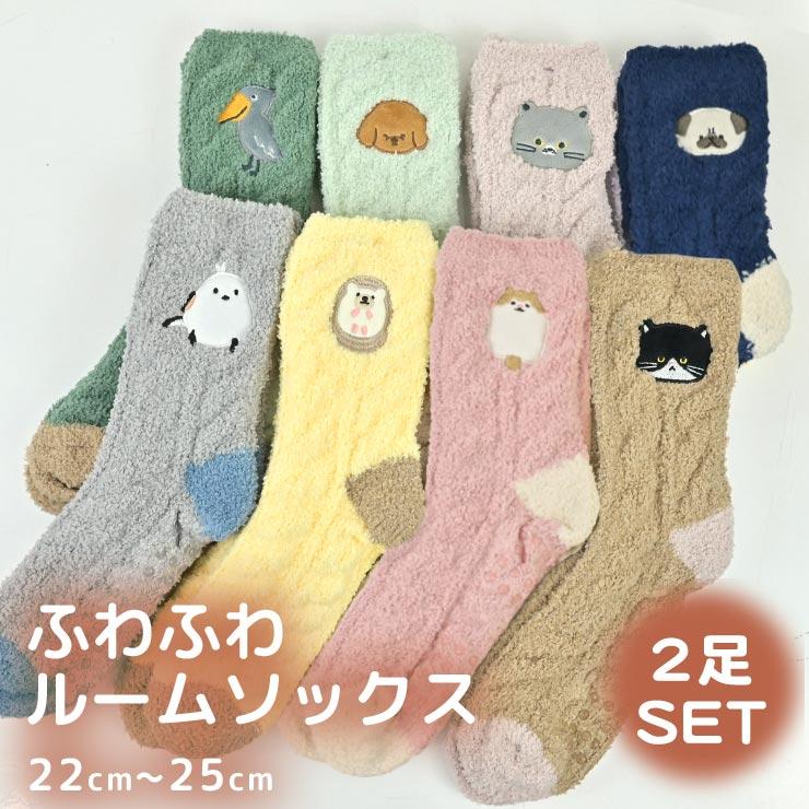 FRIENDSHILL（フレンズヒル） ルームソックス 2足セット ふわふわ 靴下
