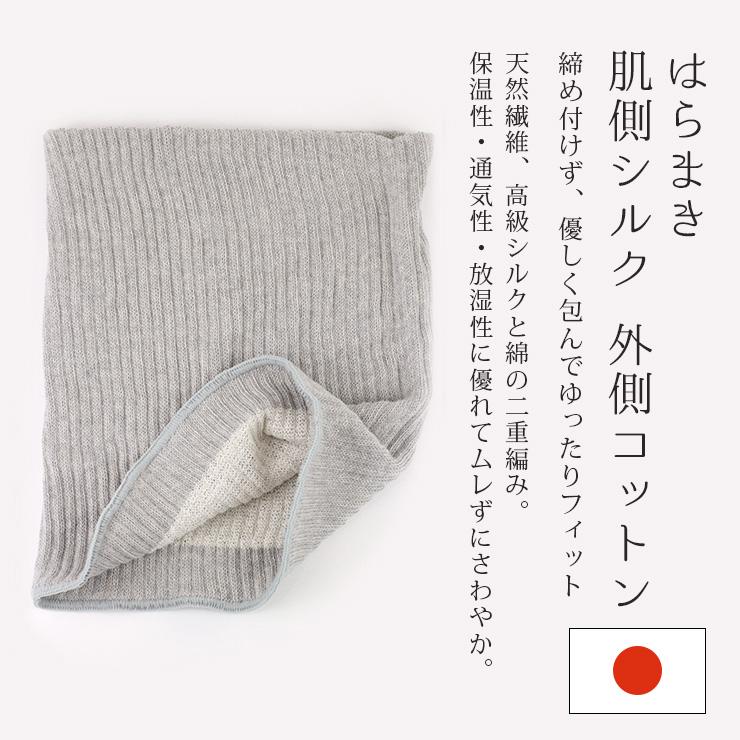 爆買 腹巻 はらまき シルク コットン 綿 絹 100% レディース メンズ