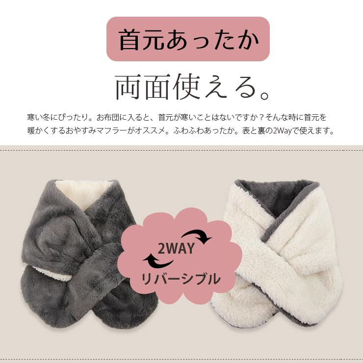 おやすみ マフラー ネックウォーマー マイクロワッフル マイクロ