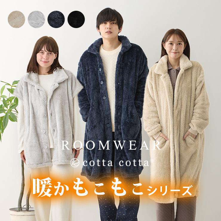 cotta cotta（コッタコッタ） 着る毛布 ルームウェア もこもこ 部屋着
