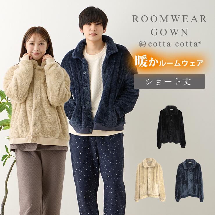ルームウェア　部屋着 cotta cotta（コッタコッタ） もこもこ ルームウェア 部屋着 軽い