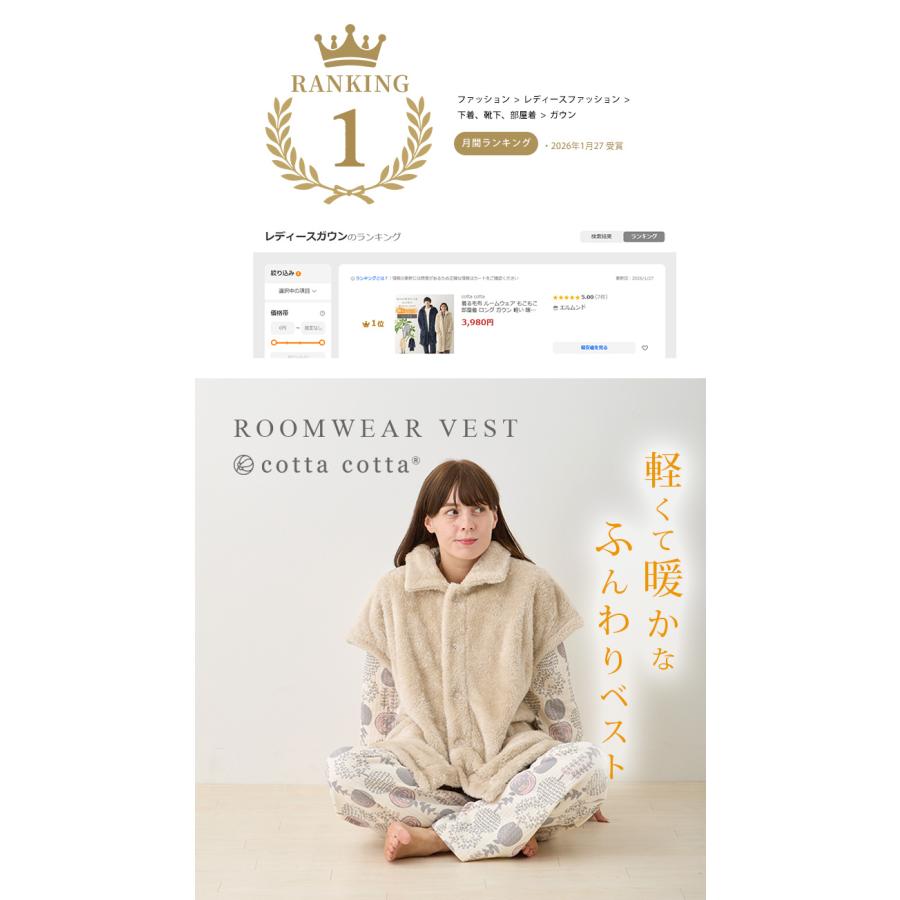 cotta cotta（コッタコッタ） もこもこ ルームウェア ベスト 部屋着