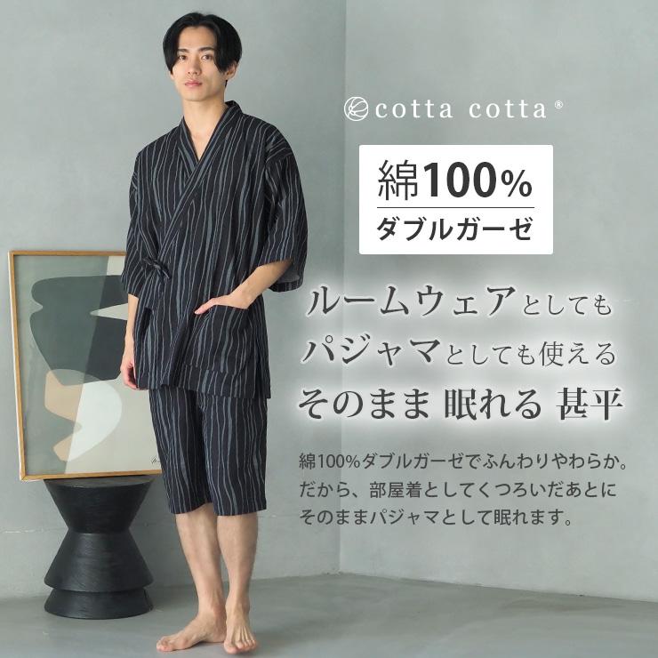 cotta cotta（コッタコッタ） 爆買 甚平 パジャマ メンズ 綿100