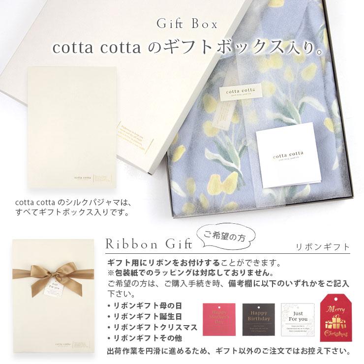 cotta cotta（コッタコッタ） シルクパジャマ シルク パジャマ