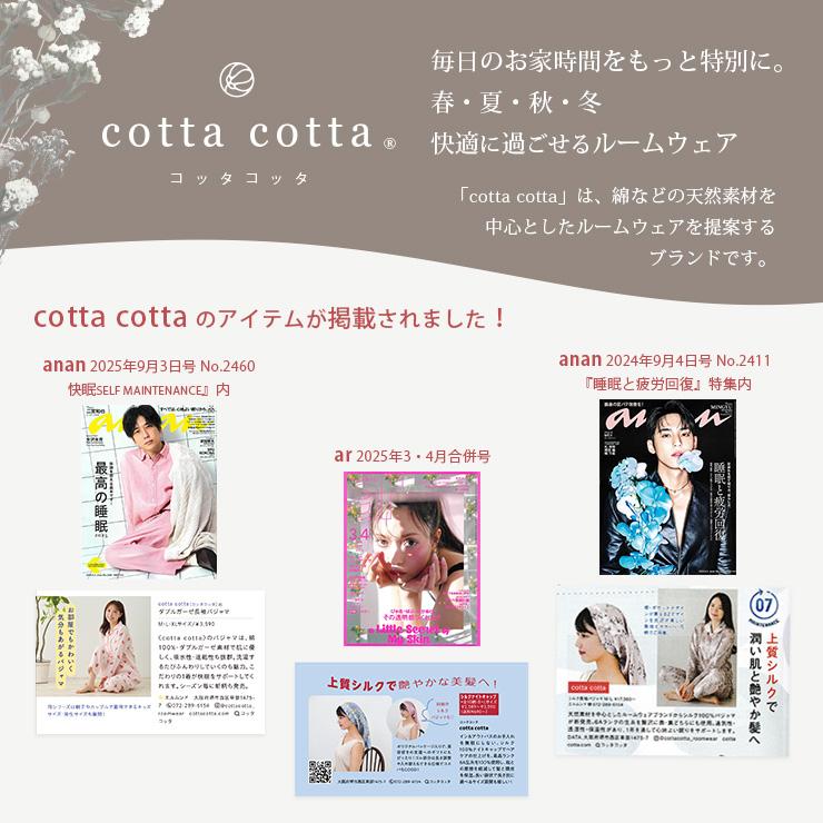 cotta cotta（コッタコッタ） シルクパジャマ シルク パジャマ