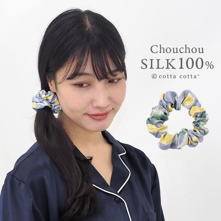 cotta cotta（コッタコッタ） シルク ヘアゴム シュシュ シルク100