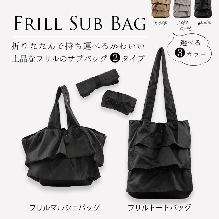エコバッグ 折りたたみ トートバッグ サブバッグ マチ付き フリル