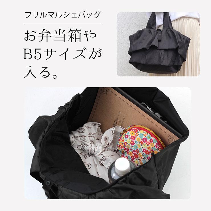 エコバッグ 折りたたみ トートバッグ サブバッグ マチ付き フリル
