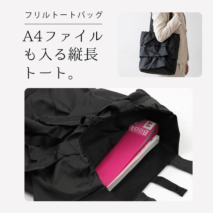 エコバッグ 折りたたみ トートバッグ サブバッグ マチ付き フリル