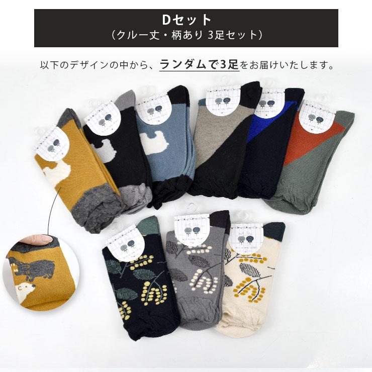 靴下 3足セット まとめ買い ショート丈 クルー丈 レディース 無地 通年
