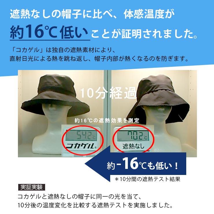 帽子 -10℃ コカゲル ハット 夏 UVカット 99.9% レディース 56cm 57cm