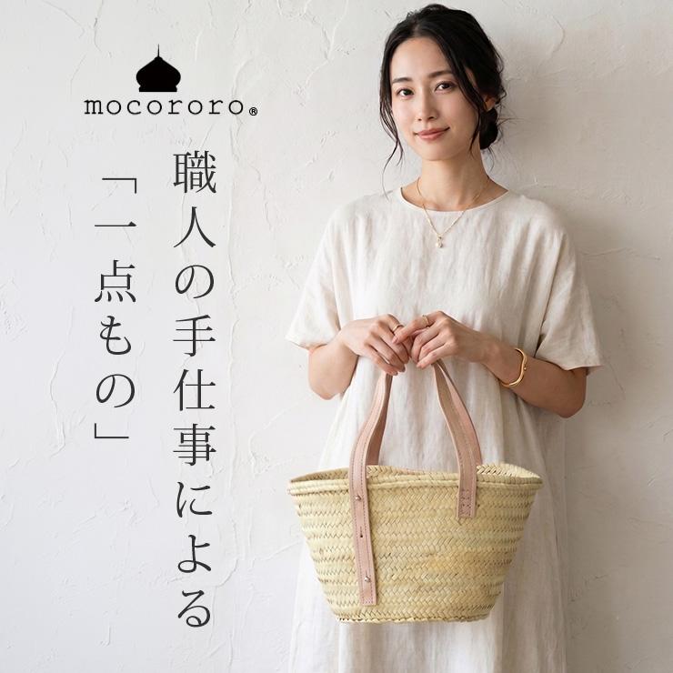 mocororo（モコロロ） モロッコ かごバッグ マルシェバッグ 本革