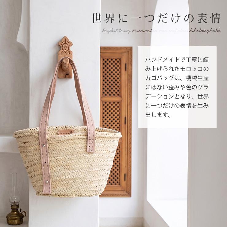 mocororo（モコロロ） モロッコ かごバッグ マルシェバッグ 本革