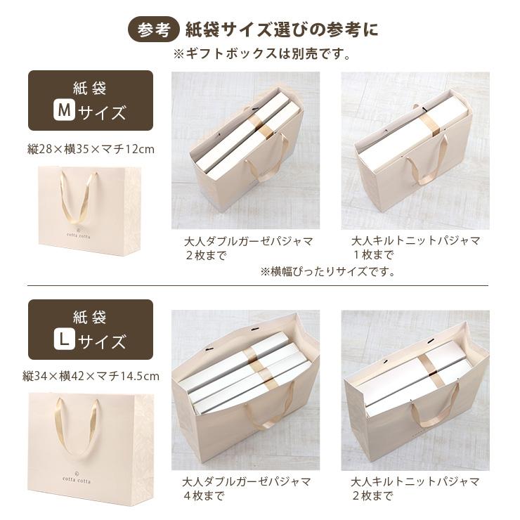 cottacotta 有料 手提げ紙袋 】 （コッタコッタ） パジャマ・ルーム