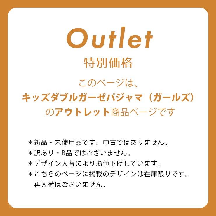 cotta cotta（コッタコッタ） 【アウトレット・セール品】パジャマ