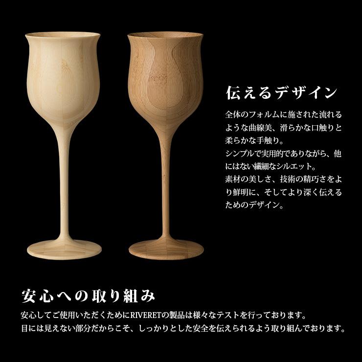 RIVERET（リヴェレット） 竹製ワイングラス ペア 日本製 無料