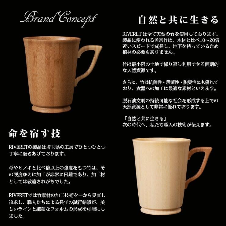 RIVERET（リヴェレット） 日本製 木製マグカップ セット 無料