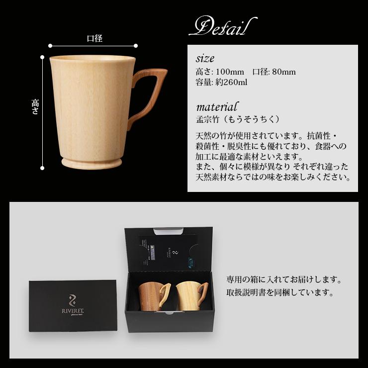 RIVERET（リヴェレット） 日本製 木製マグカップ セット 無料