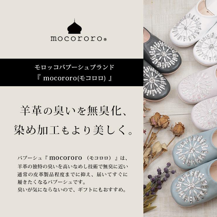 mocororo（モコロロ） 爆買 モロッコ バブーシュ レディース 本革