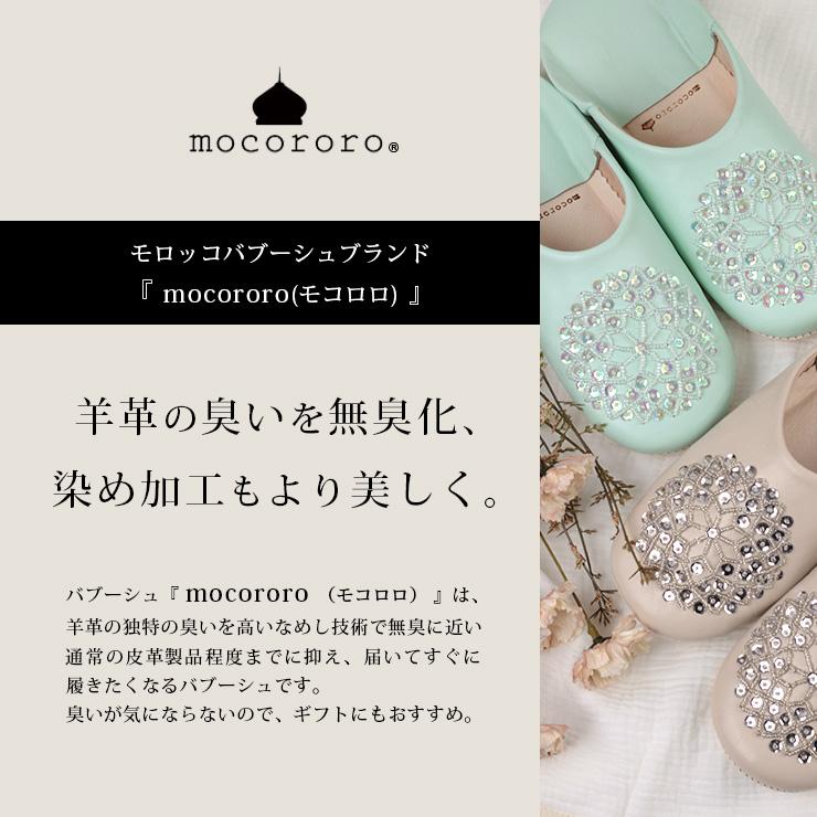 mocororo（モコロロ） モロッコ バブーシュ レディース 本革 ビーズ