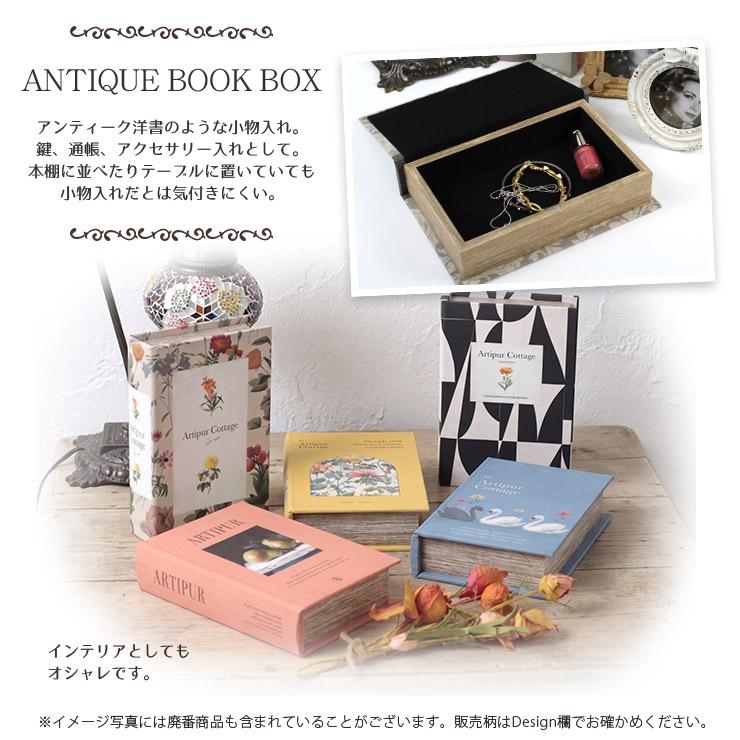 アンティーク 洋書 小物入れ ブックボックス L シークレットボックス