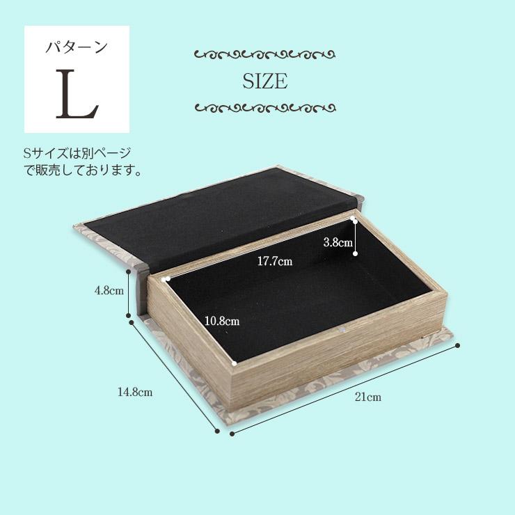 アンティーク 洋書 小物入れ ブックボックス L シークレットボックス