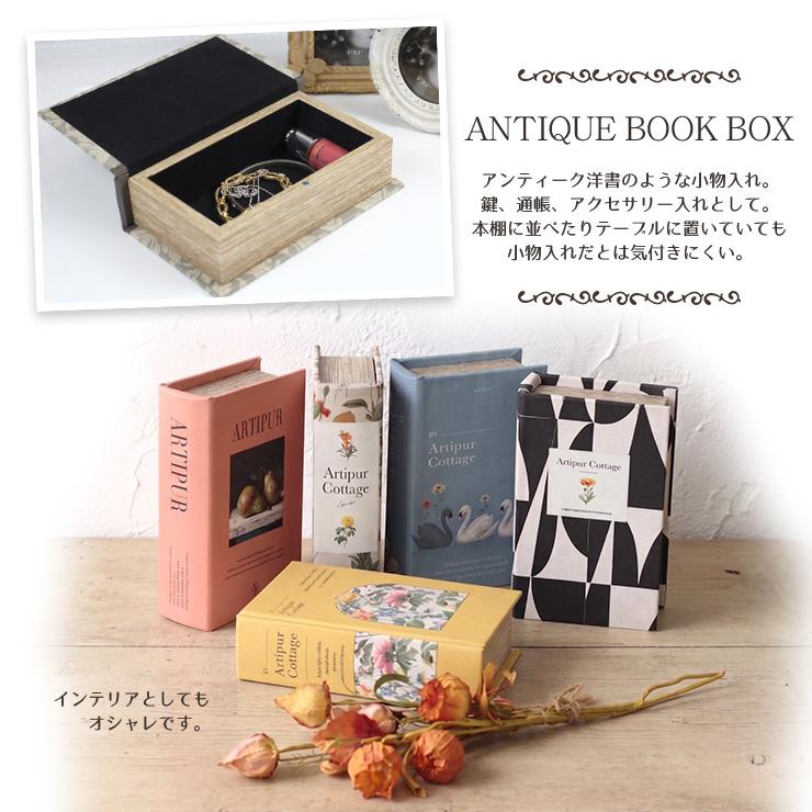 アンティーク 洋書 小物入れ ブックボックス S シークレットボックス