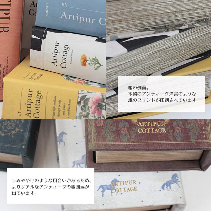 アンティーク 洋書 小物入れ ブックボックス S シークレットボックス
