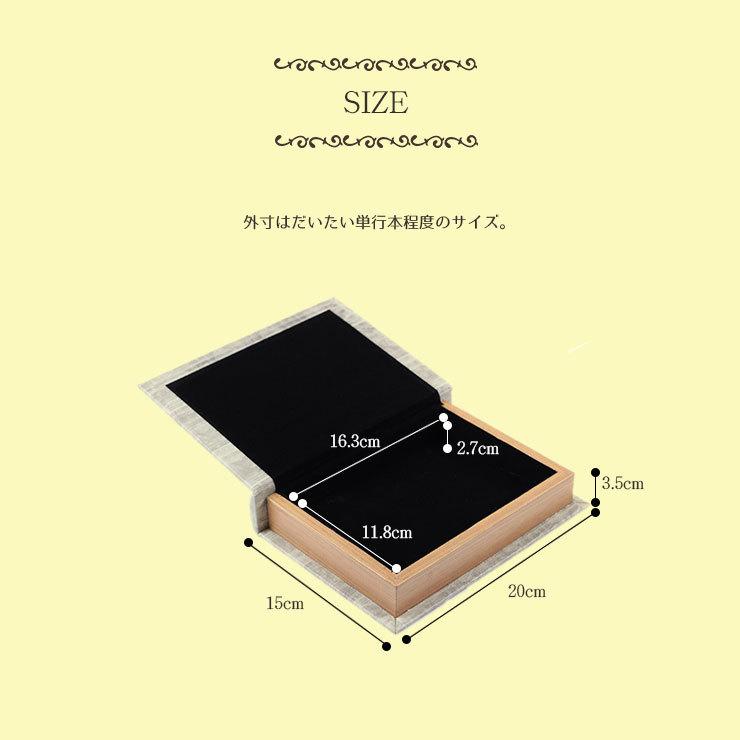 アンティーク 洋書 小物入れ ボックス S スモールサイズ ブックボックス シークレットボックス 収納ケース 宝箱 本型収納ボックス アクセサリーケース｜elmundo｜13