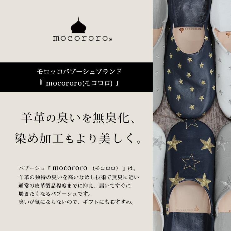 mocororo（モコロロ） モロッコ バブーシュ レディース メンズ 本革 