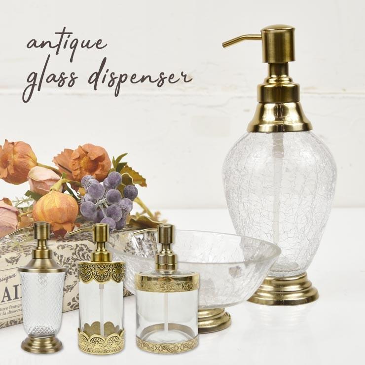 ディスペンサー ガラス アンティーク 洗剤ボトル ソープディスペンサー