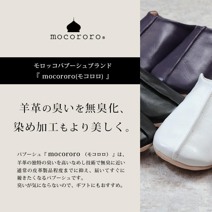 mocororo（モコロロ） モロッコ バブーシュ レディース メンズ 父の日