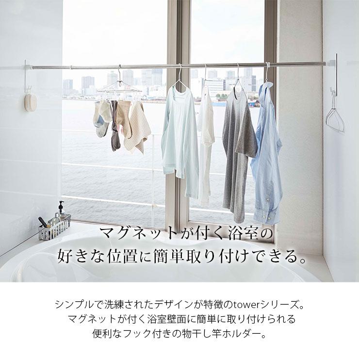 Tower タワー マグネット 物干し竿 ホルダー 2個組 壁付け 磁石 後付け 室内 浴室乾燥 部屋干し 物干しスタンド バスルーム 風呂 物干しざお 山崎実業 白 黒 Z エルムンド 通販 Yahoo ショッピング