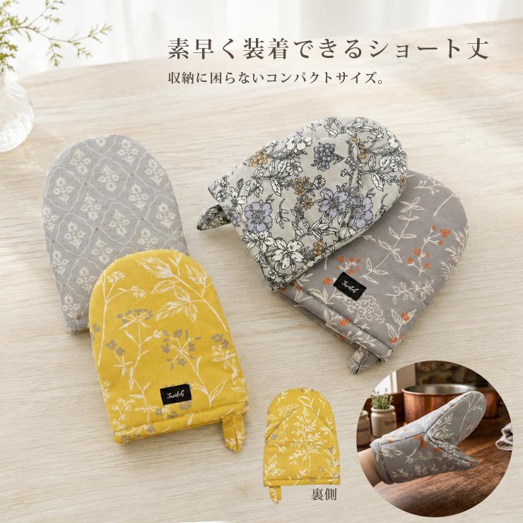 FRIENDSHILL（フレンズヒル） キッチンミトン 鍋つかみ 片手ミトン
